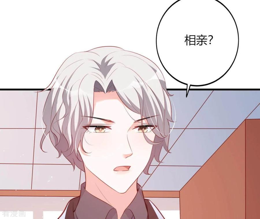 无秘之爱 第16话 撒娇无用 第35页