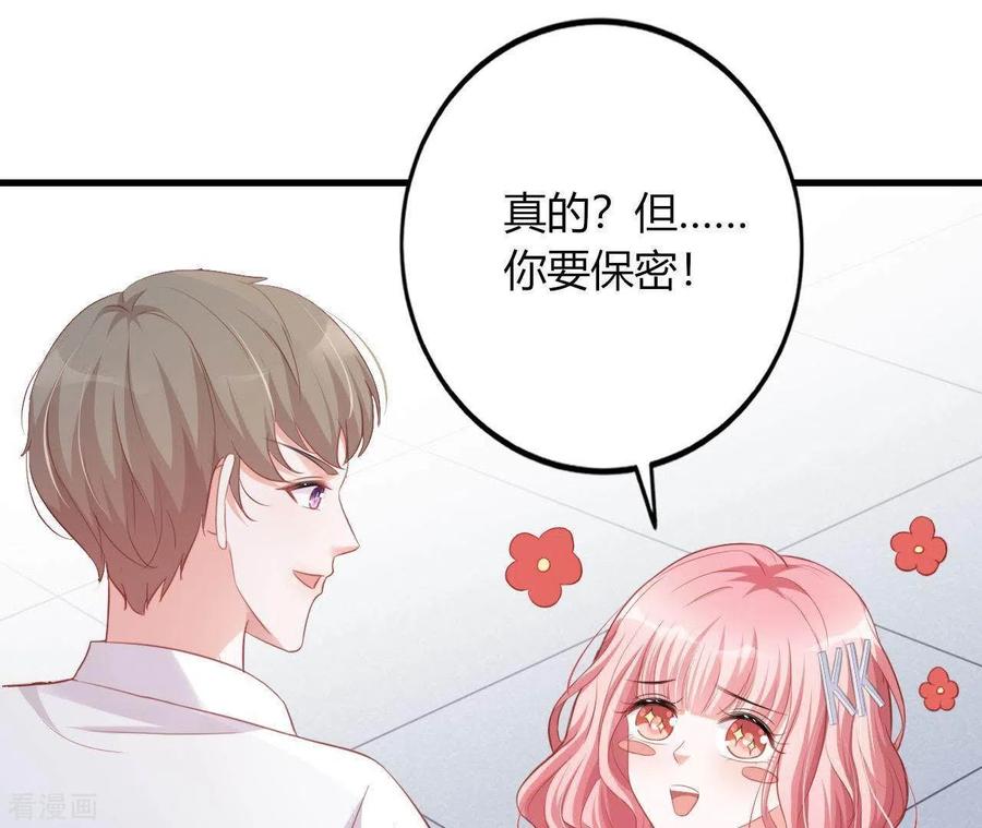 无秘之爱 第16话 撒娇无用 第50页
