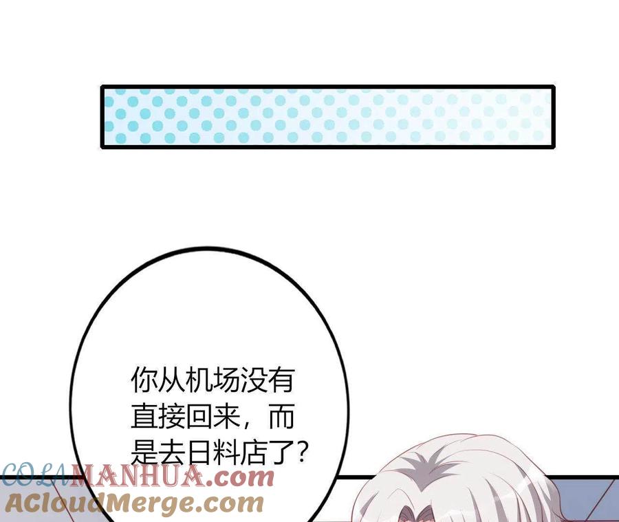 无秘之爱 第16话 撒娇无用 第22页