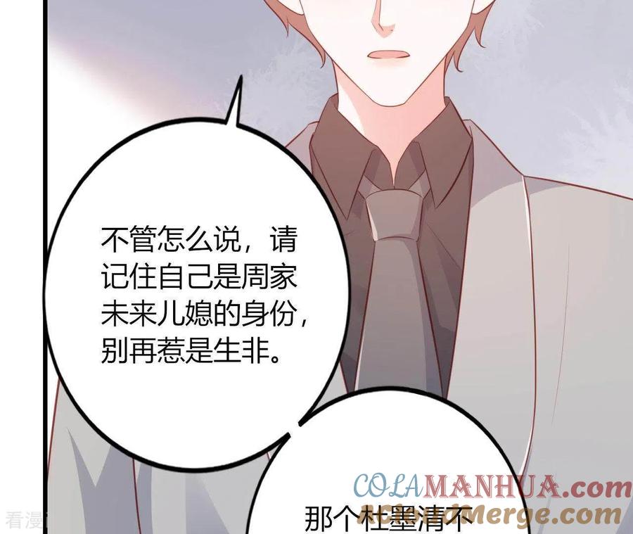 无秘之爱 第16话 撒娇无用 第19页