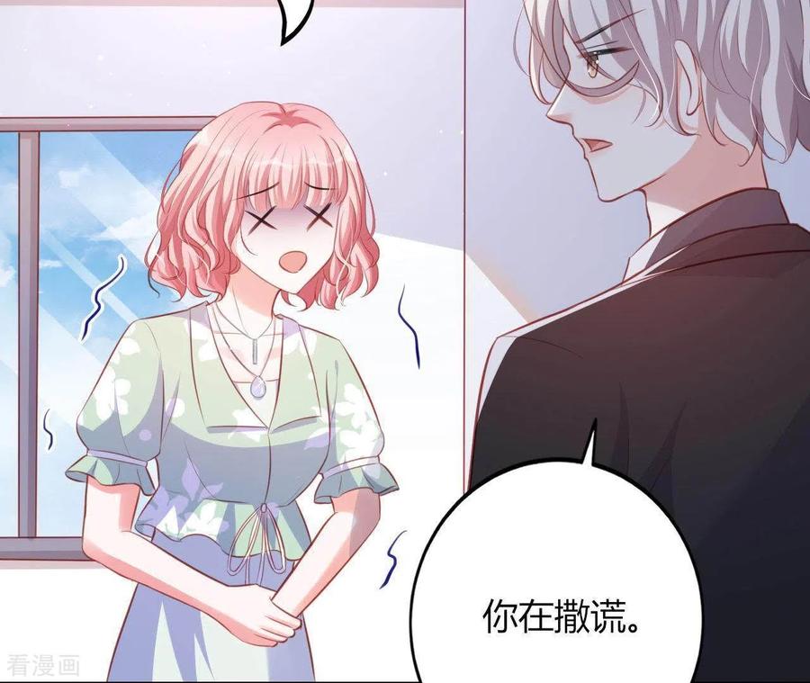 无秘之爱 第16话 撒娇无用 第38页