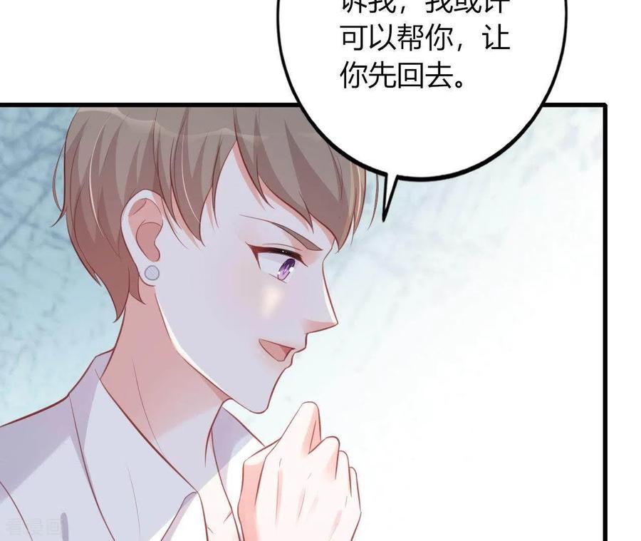 无秘之爱 第16话 撒娇无用 第48页
