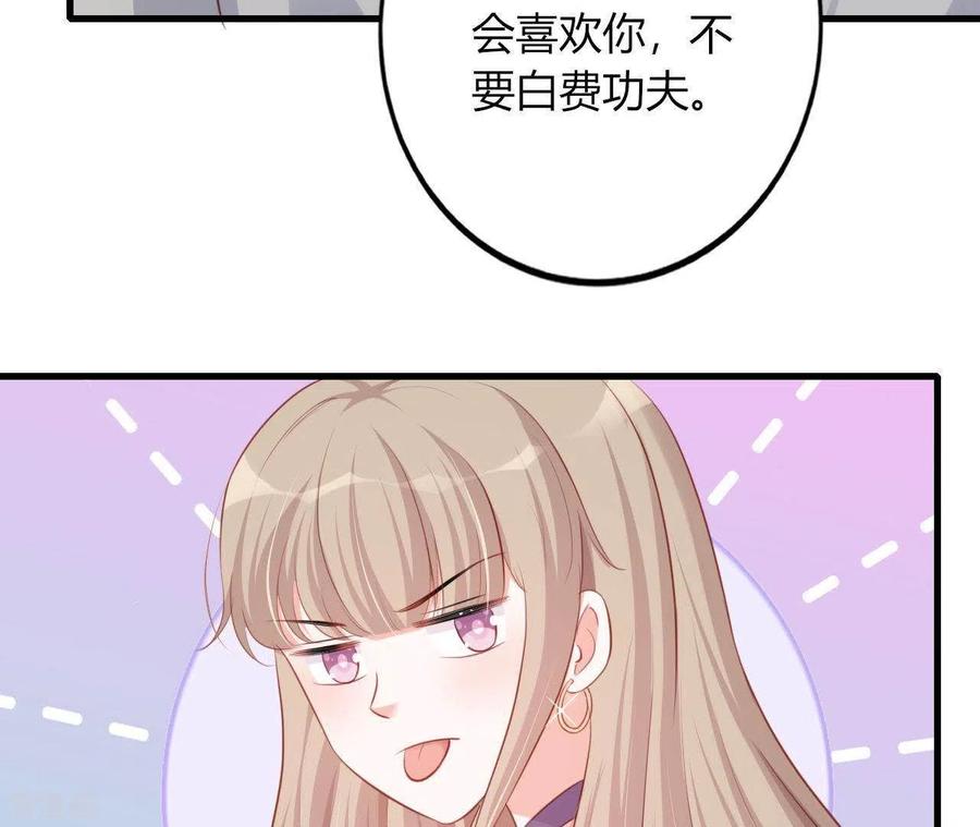 无秘之爱 第16话 撒娇无用 第20页