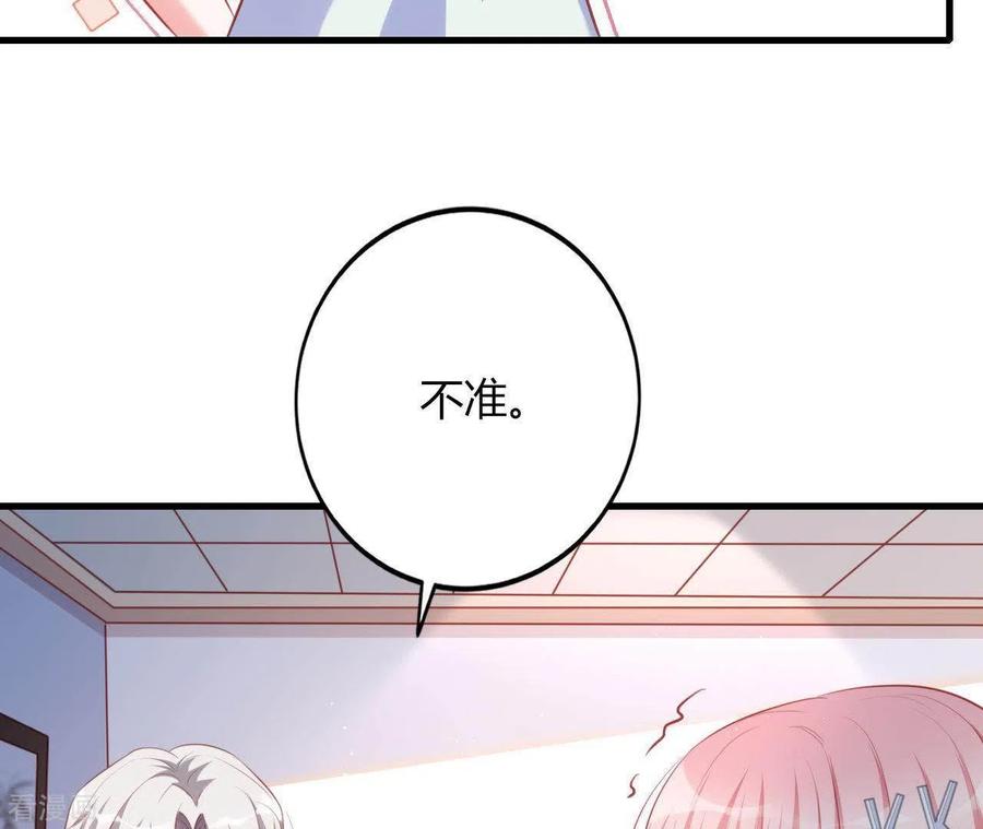 无秘之爱 第16话 撒娇无用 第30页