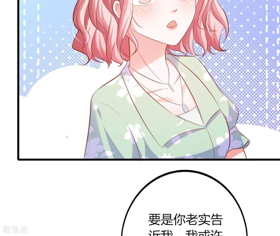 无秘之爱 第16话 撒娇无用 第47页