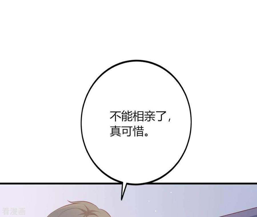 无秘之爱 第16话 撒娇无用 第33页