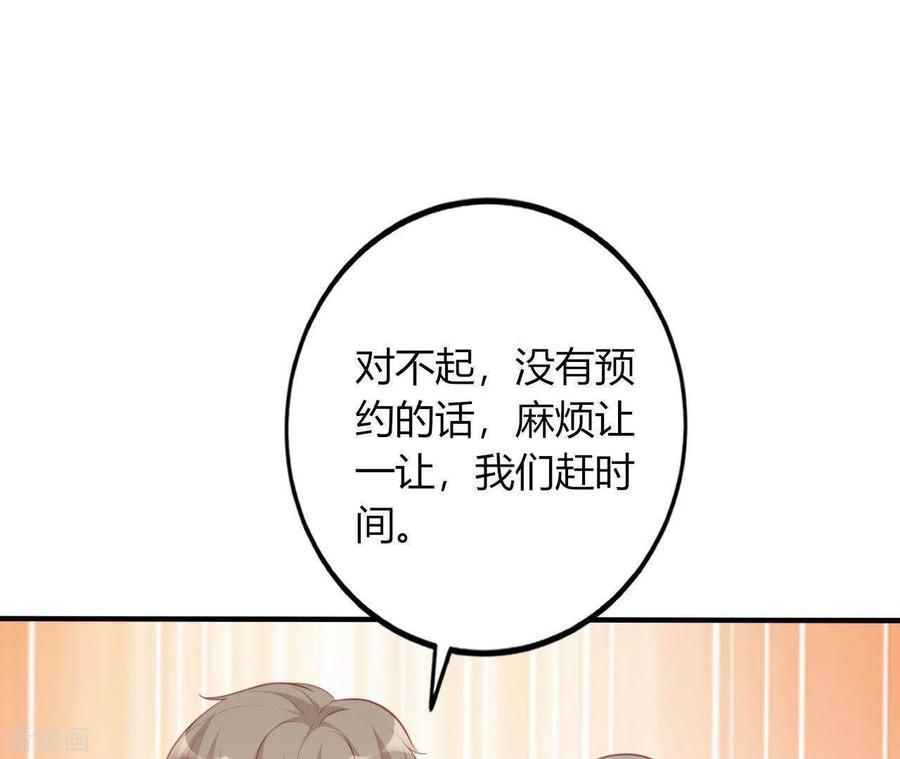 无秘之爱 第16话 撒娇无用 第66页