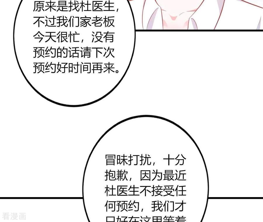 无秘之爱 第16话 撒娇无用 第62页