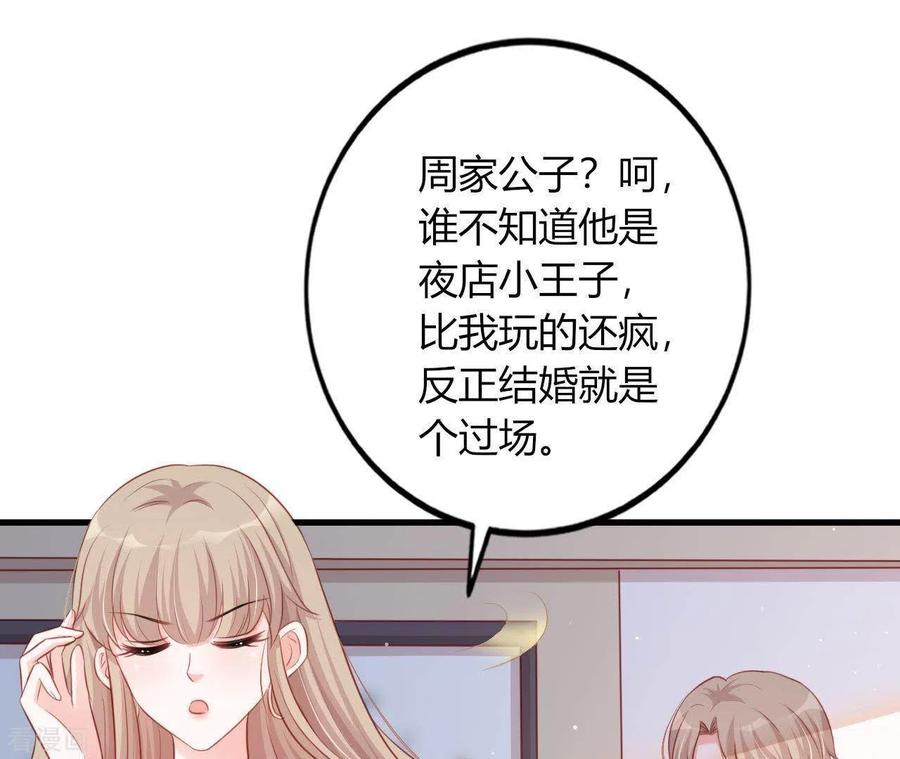 无秘之爱 第16话 撒娇无用 第15页