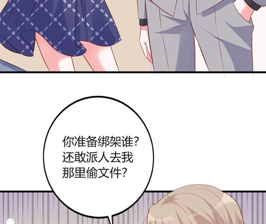 无秘之爱 第16话 撒娇无用 第9页