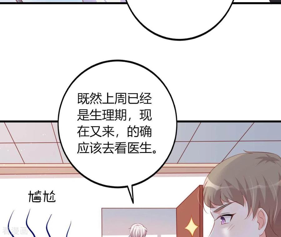 无秘之爱 第16话 撒娇无用 第41页