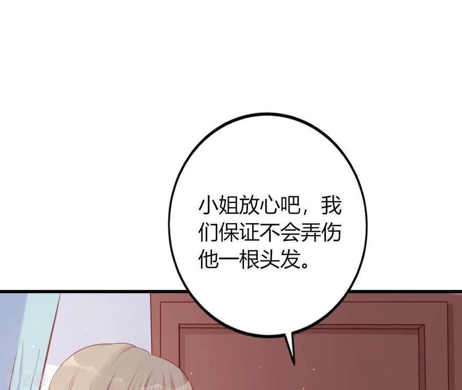 无秘之爱 第16话 撒娇无用 第3页