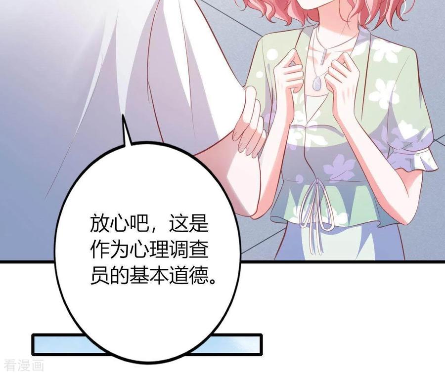 无秘之爱 第16话 撒娇无用 第51页