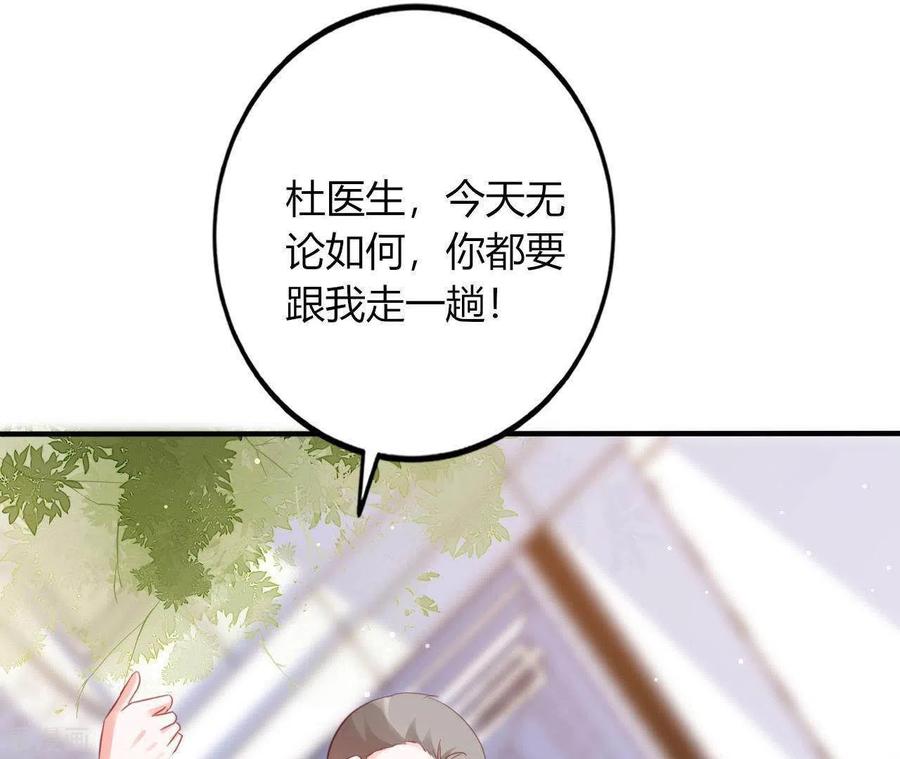 无秘之爱 第16话 撒娇无用 第68页