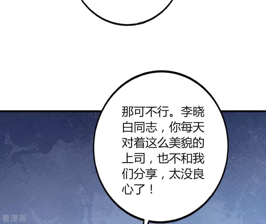 无秘之爱 第17话 独享有罪 第57页