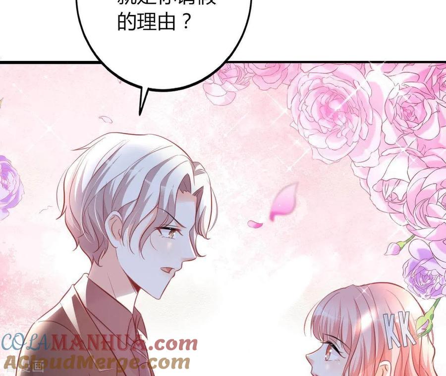 无秘之爱 第17话 独享有罪 第79页