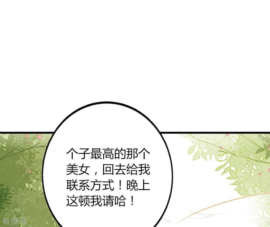 无秘之爱 第17话 独享有罪 第93页