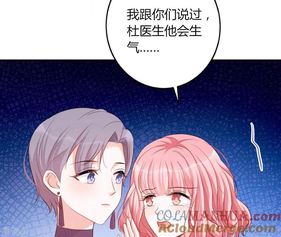 无秘之爱 第17话 独享有罪 第55页
