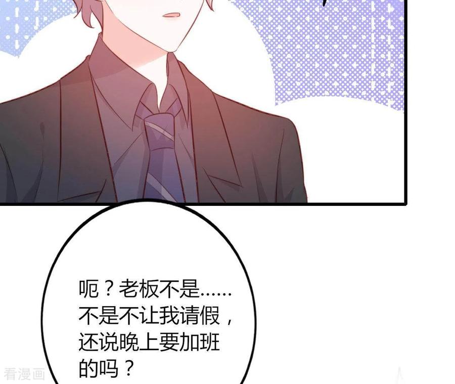 无秘之爱 第17话 独享有罪 第84页