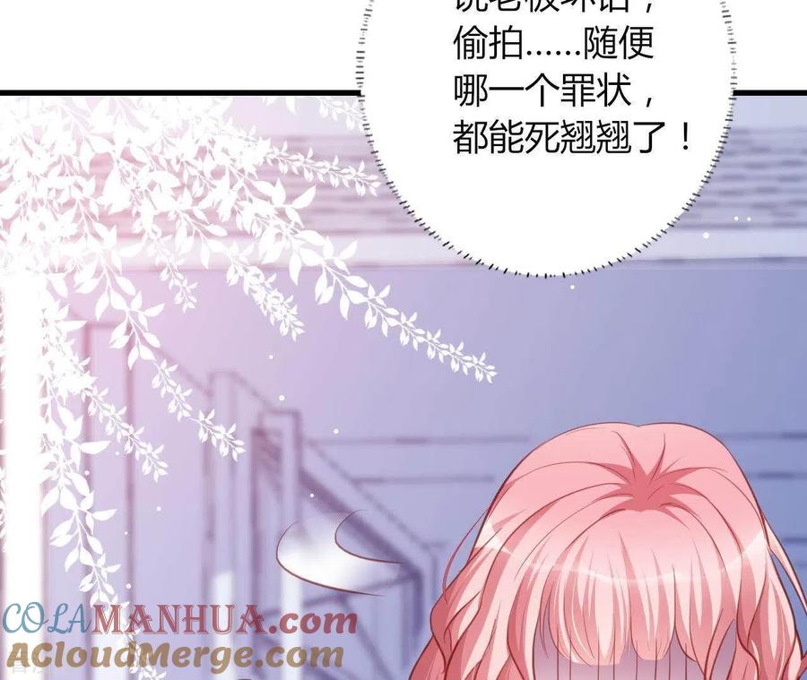 无秘之爱 第17话 独享有罪 第70页