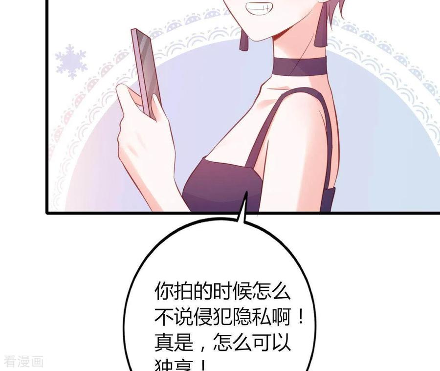 无秘之爱 第17话 独享有罪 第65页