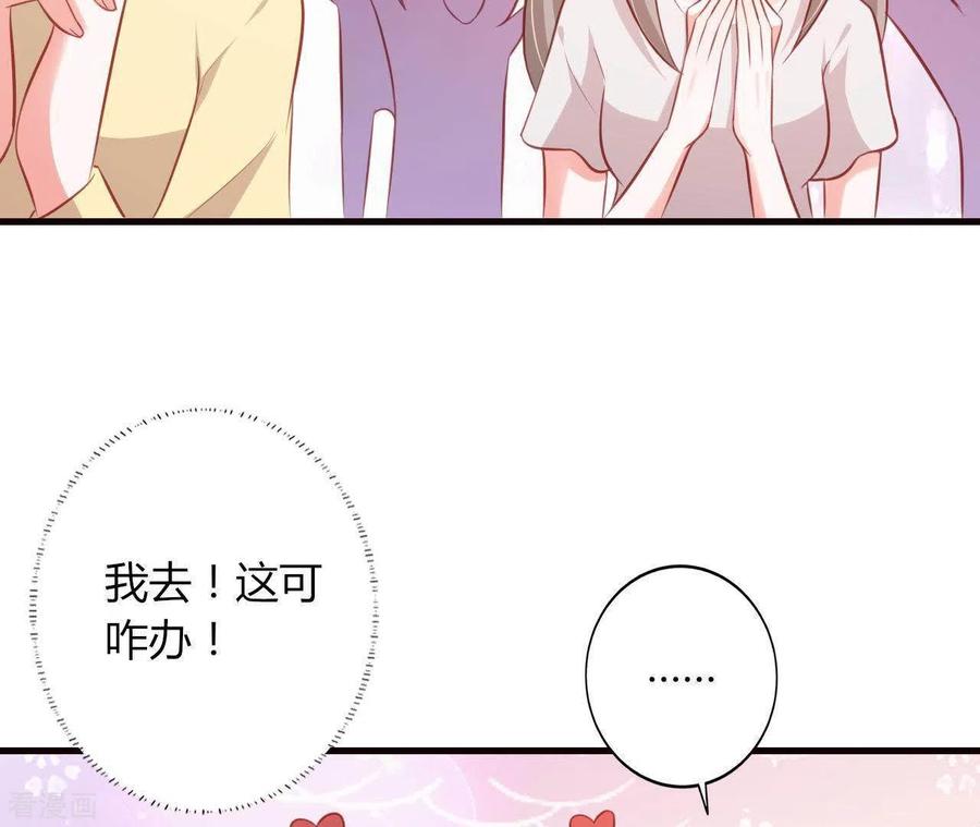 无秘之爱 第17话 独享有罪 第23页