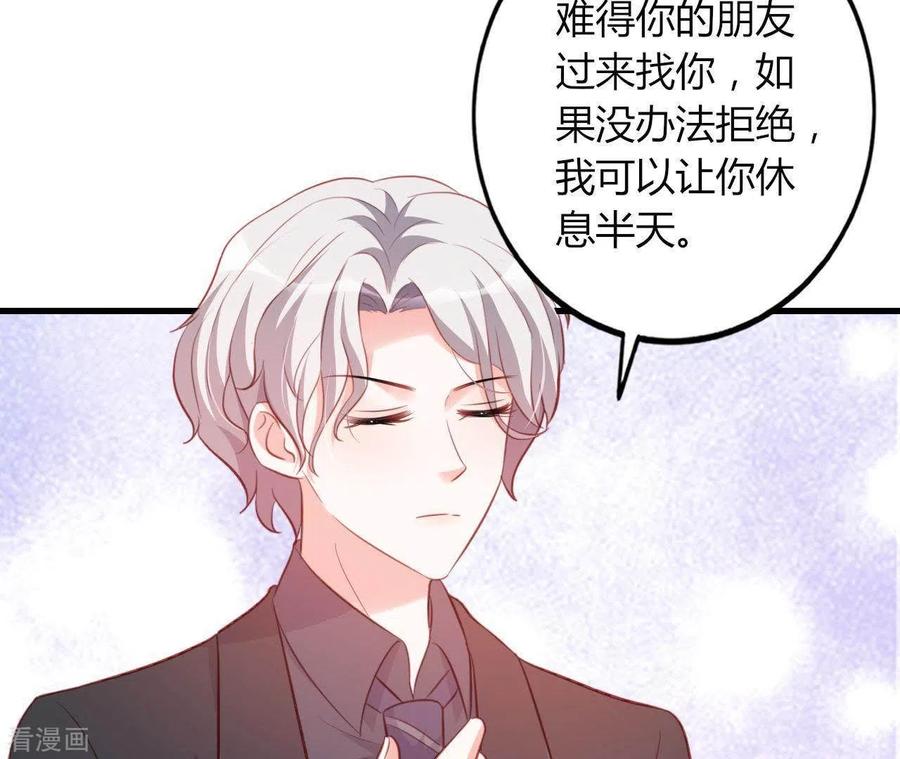 无秘之爱 第17话 独享有罪 第87页