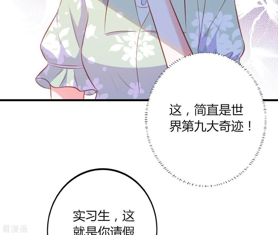 无秘之爱 第17话 独享有罪 第78页