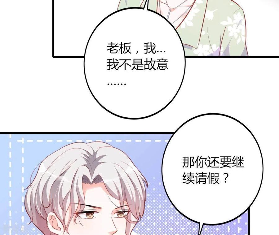 无秘之爱 第17话 独享有罪 第83页