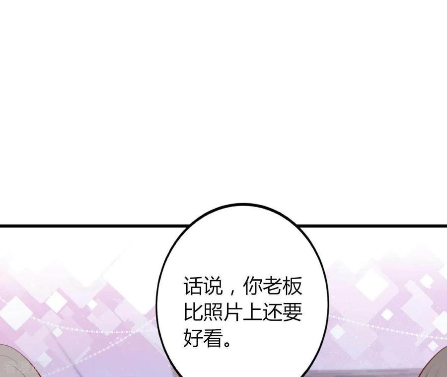无秘之爱 第17话 独享有罪 第60页