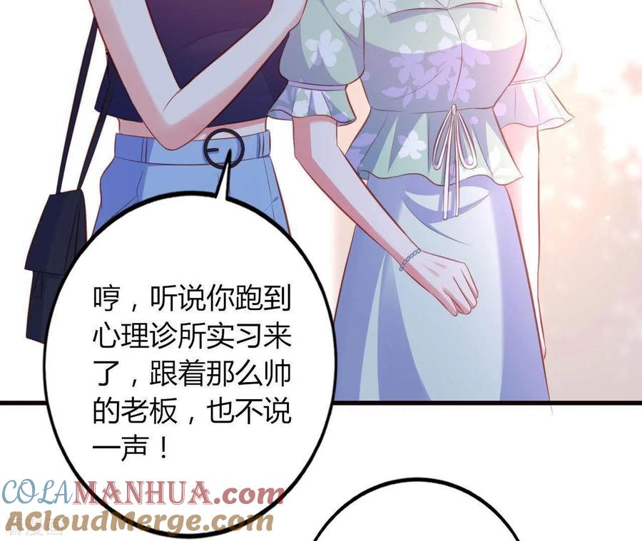 无秘之爱 第17话 独享有罪 第43页