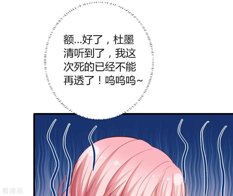 无秘之爱 第17话 独享有罪 第68页