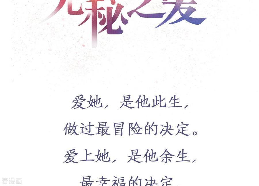 无秘之爱 预告 第32页