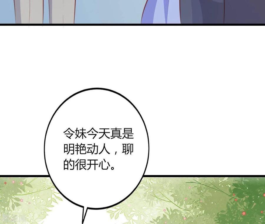 无秘之爱 第18话 败类VS另类 第67页