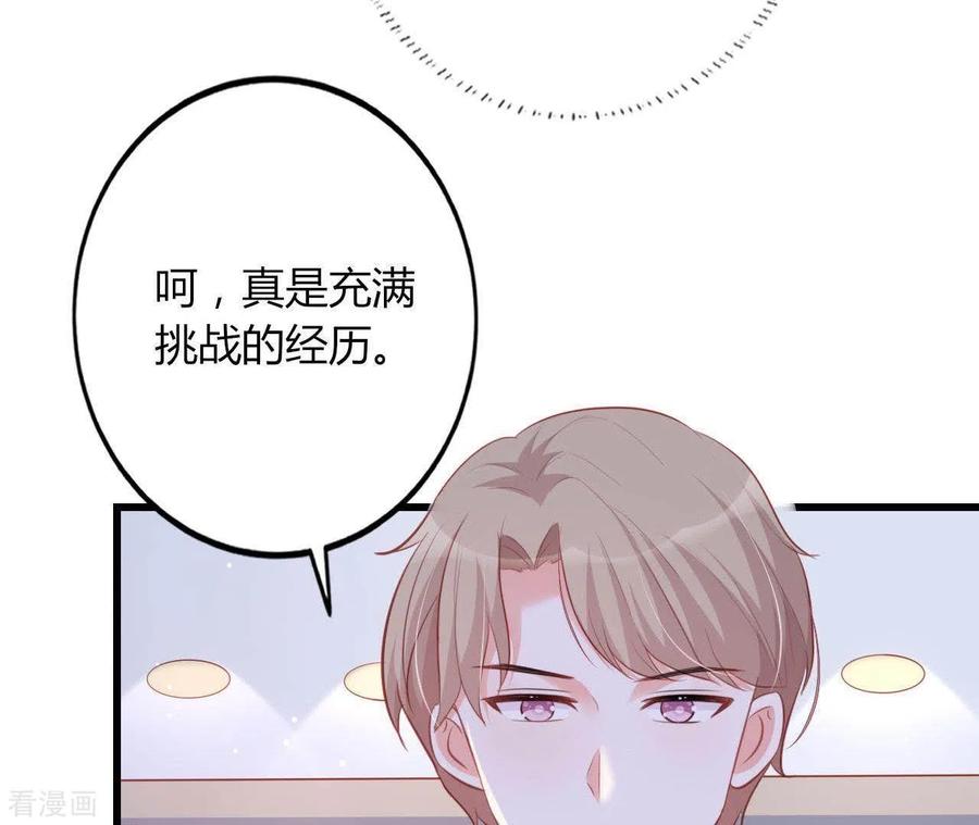 无秘之爱 第18话 败类VS另类 第100页