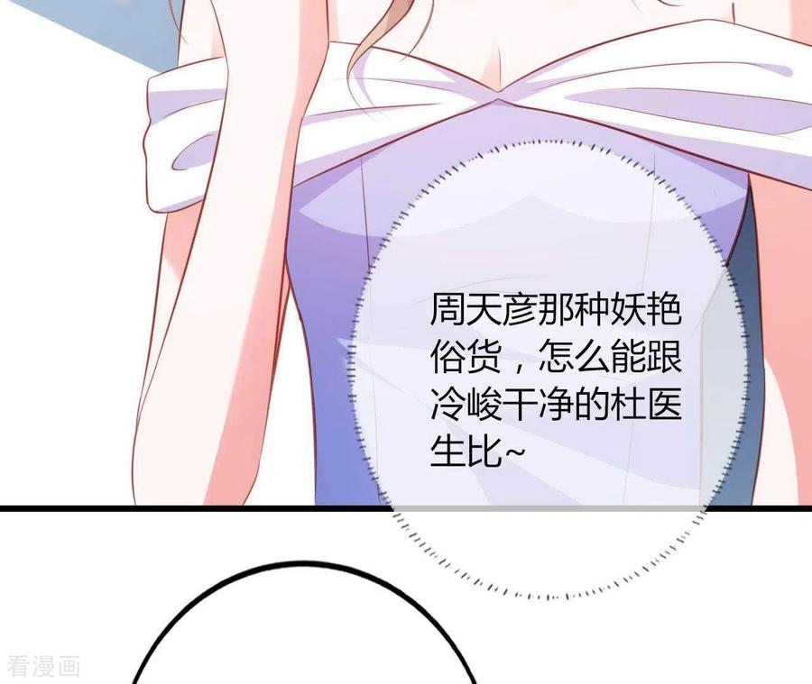 无秘之爱 第18话 败类VS另类 第91页