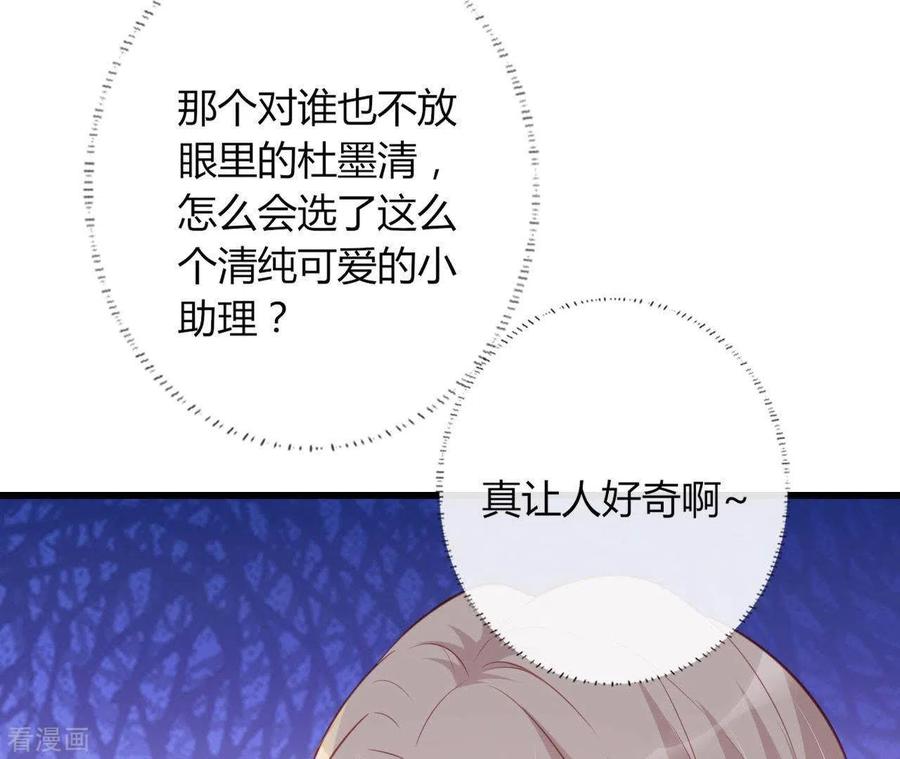 无秘之爱 第18话 败类VS另类 第94页