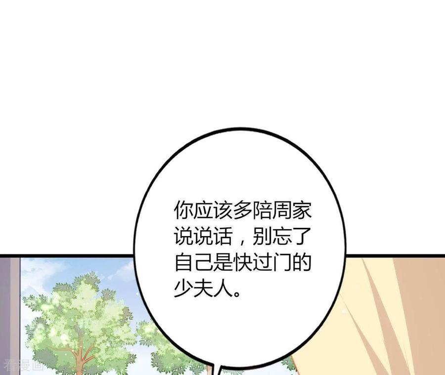 无秘之爱 第18话 败类VS另类 第87页
