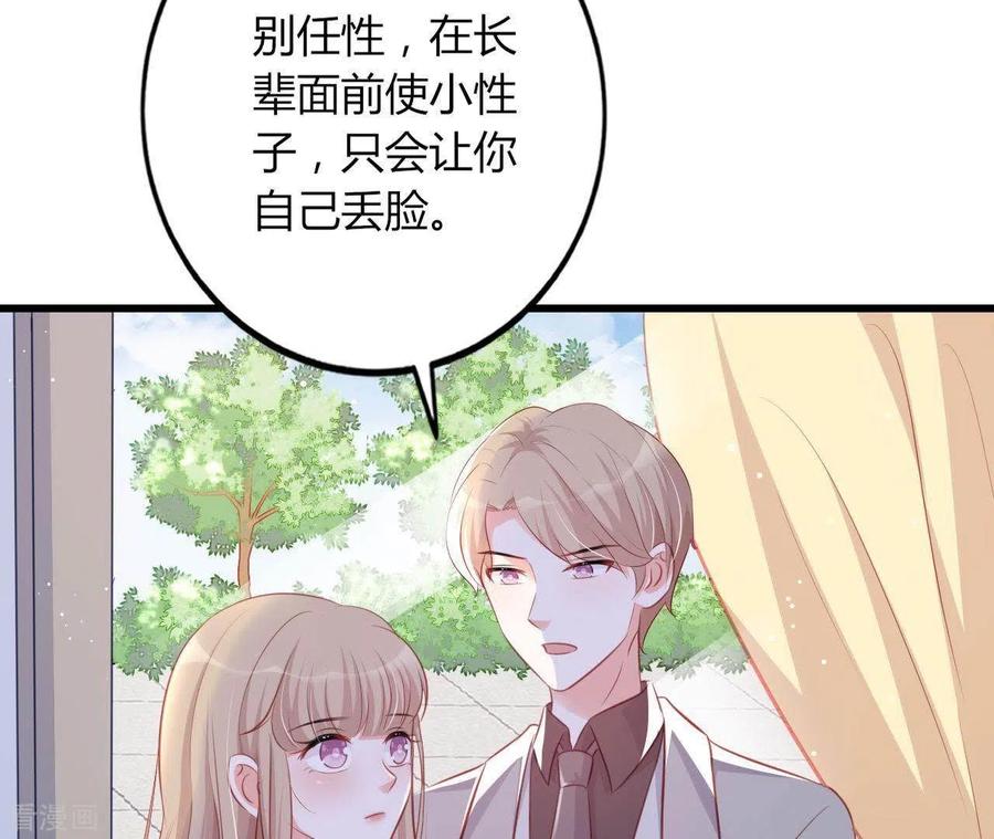 无秘之爱 第18话 败类VS另类 第92页