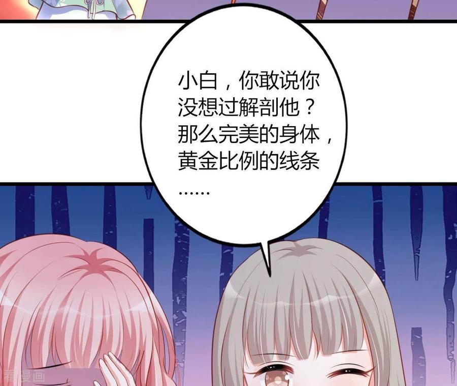 无秘之爱 第18话 败类VS另类 第12页