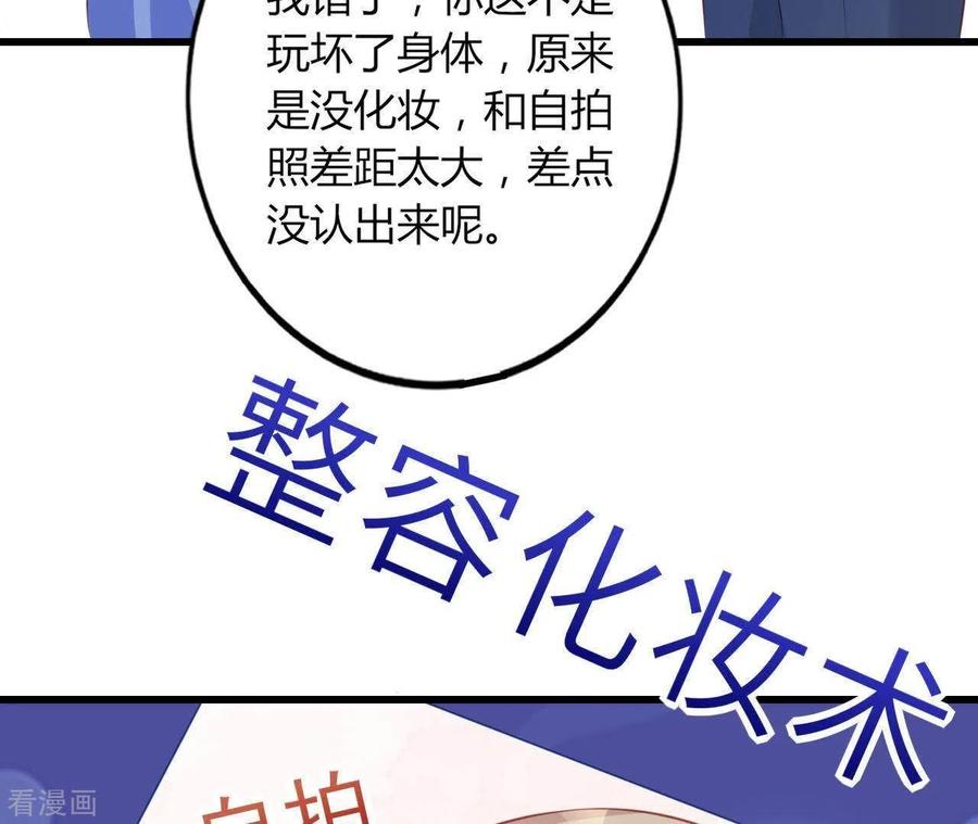 无秘之爱 第18话 败类VS另类 第56页