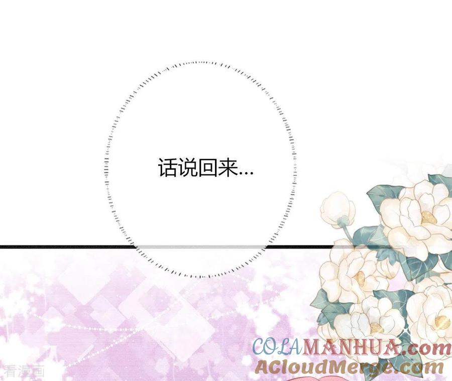 无秘之爱 第18话 败类VS另类 第97页