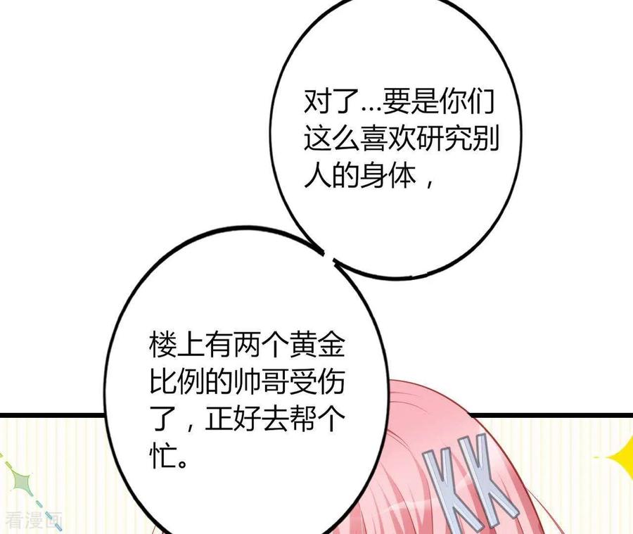 无秘之爱 第18话 败类VS另类 第14页