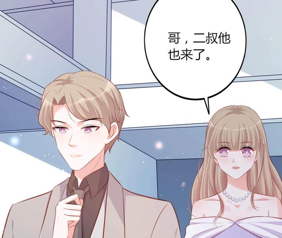无秘之爱 第18话 败类VS另类 第84页