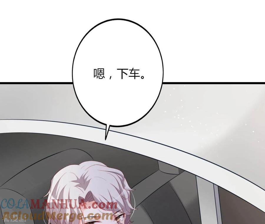 无秘之爱 第18话 败类VS另类 第77页