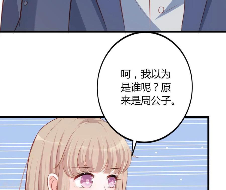 无秘之爱 第18话 败类VS另类 第50页