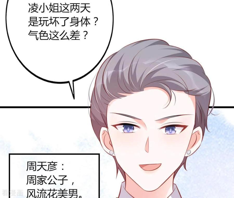 无秘之爱 第18话 败类VS另类 第48页