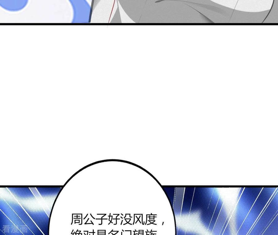 无秘之爱 第18话 败类VS另类 第59页