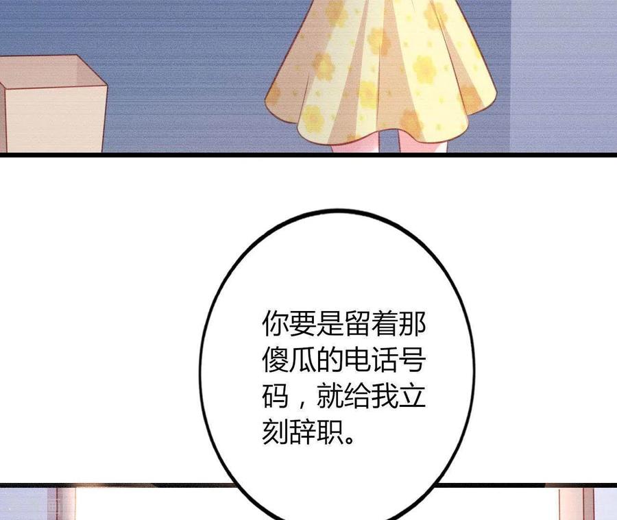 无秘之爱 第18话 败类VS另类 第104页