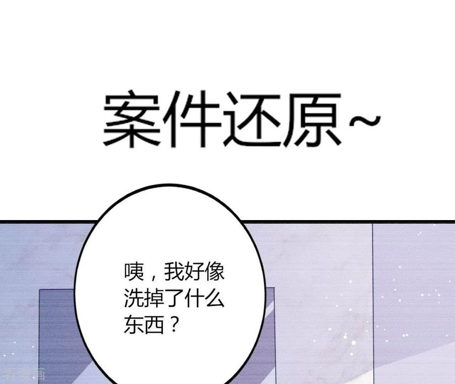 无秘之爱 第18话 败类VS另类 第102页